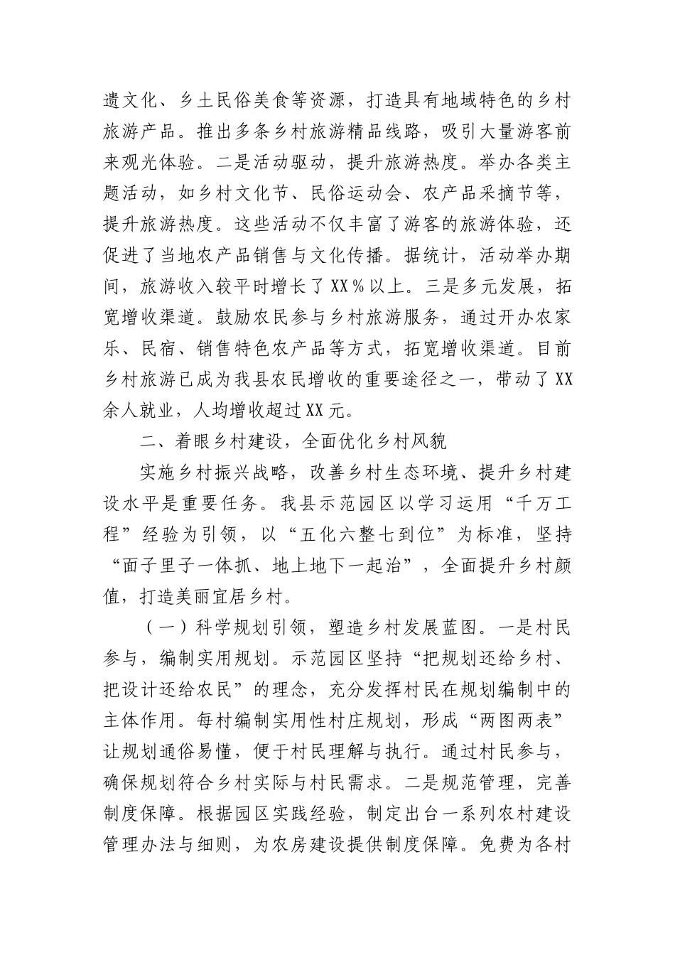 在2025年前十农村综合性改革经验交流会上的发言.docx_第3页