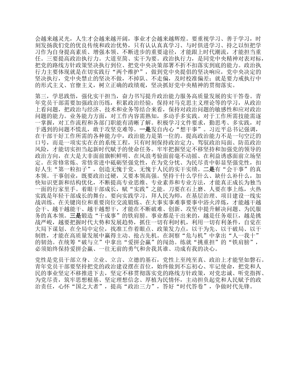 在2025年青年X员ZZ能力提升培训班开班式上的讲话提纲.docx_第2页