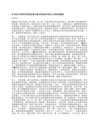 在2025年青年X员ZZ能力提升培训班开班式上的讲话提纲.docx
