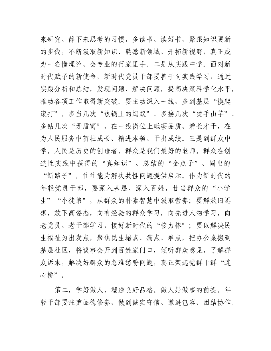 在2025年轻干部座谈会上的X课讲稿.docx_第2页