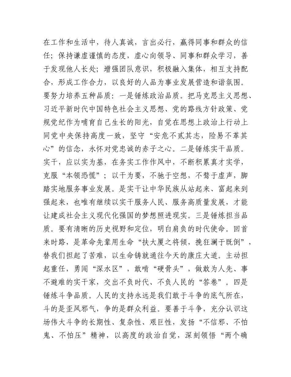 在2025年轻干部座谈会上的X课讲稿.docx_第3页