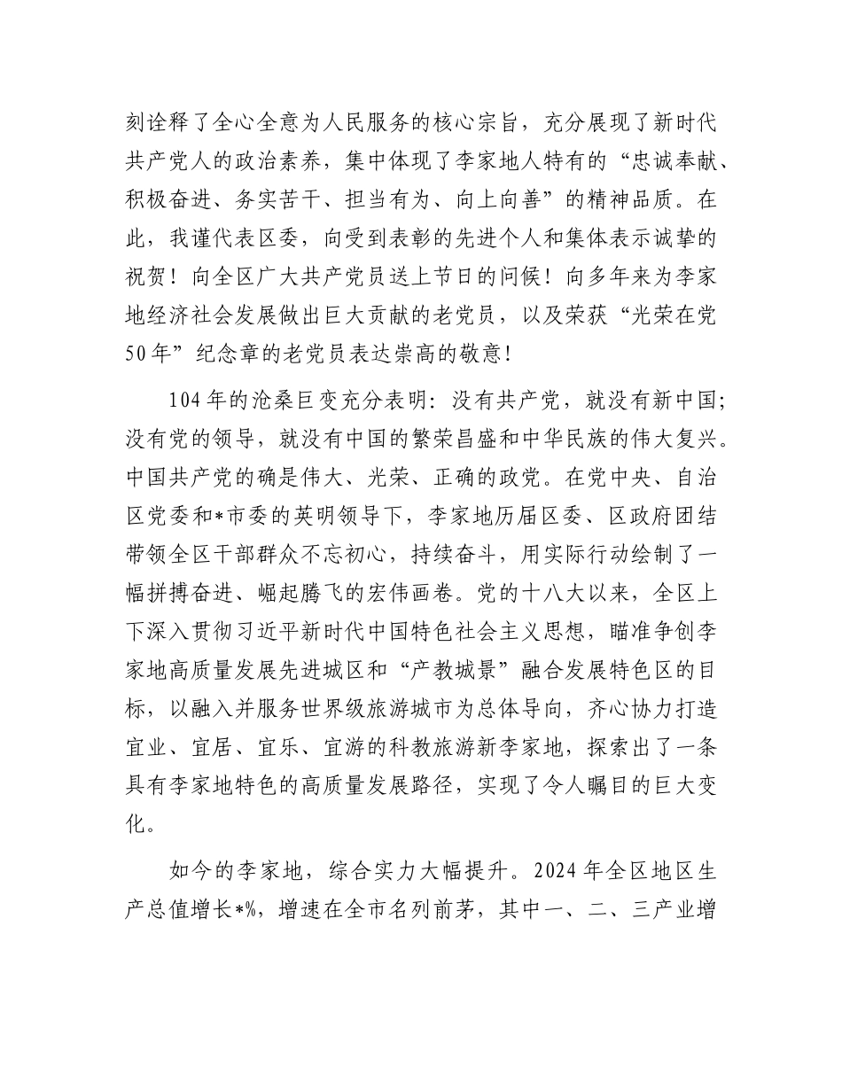 在2025年庆祝建X104周年“两优一先”表彰大会上的讲话.docx_第2页