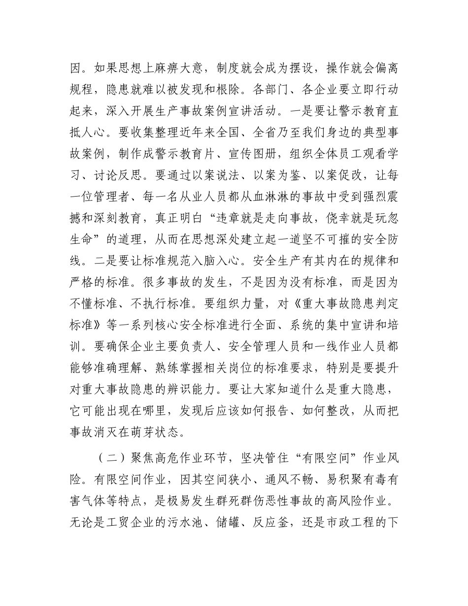 在2025年区安全生产工作会议上的讲话.docx_第3页