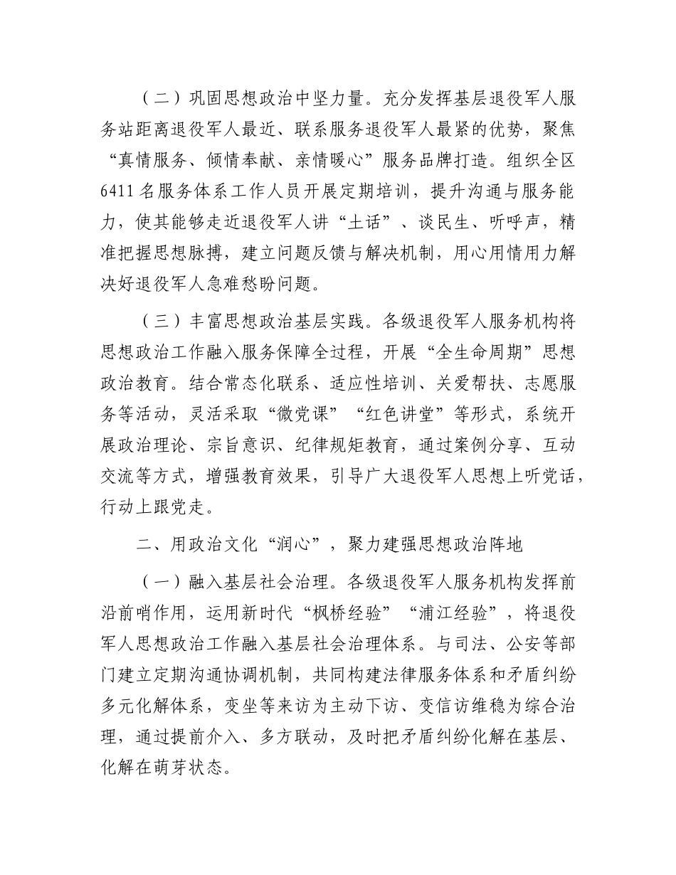 在2025年区局思想ZZ教育工作座谈会上的交流发言.docx_第2页
