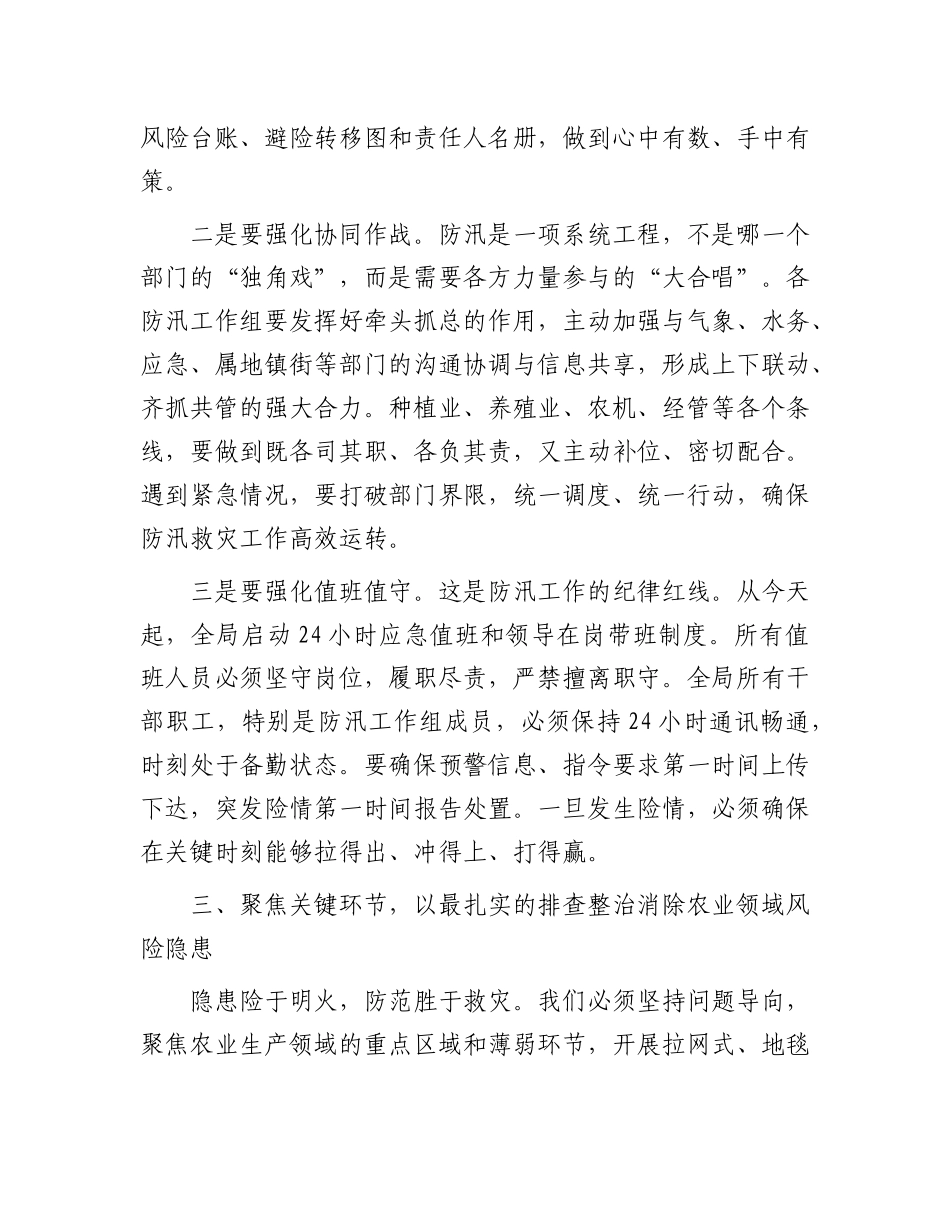 在2025年区农业农村局防汛工作专题部署会上的讲话.docx_第3页