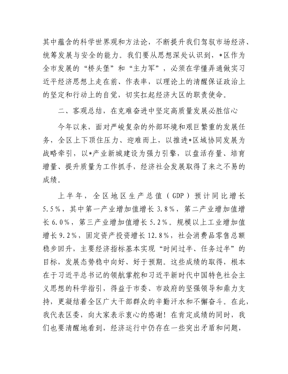 在2025年区委常委会扩大会议暨区委理论学习中心组集体学习上的讲话.docx_第2页