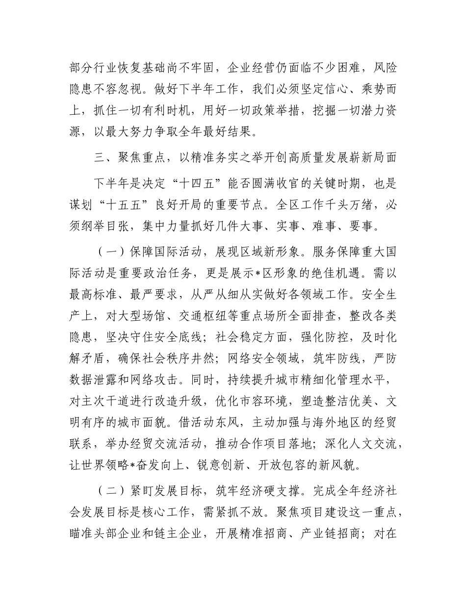 在2025年区委常委会扩大会议暨区委理论学习中心组集体学习上的讲话.docx_第3页