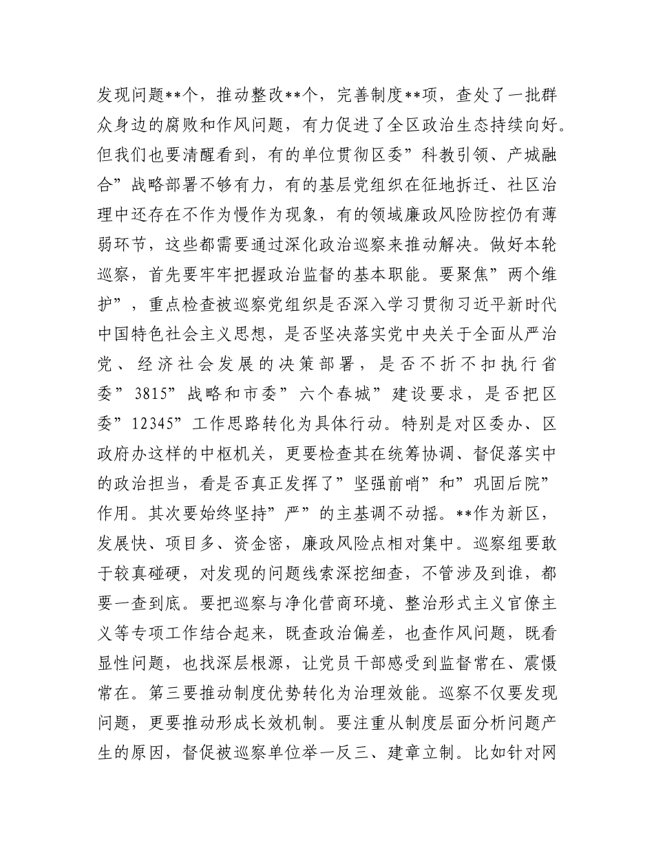 在2025年区委第十三轮巡察动员部署会议上的讲话提纲.docx_第2页