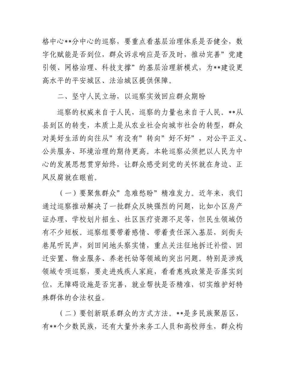 在2025年区委第十三轮巡察动员部署会议上的讲话提纲.docx_第3页