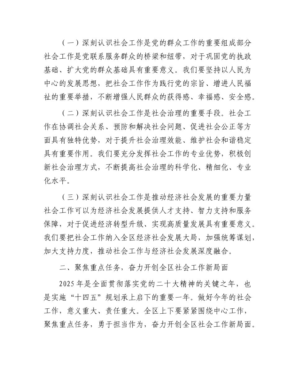 在2025年区委社会工作会议上的讲话.docx_第2页
