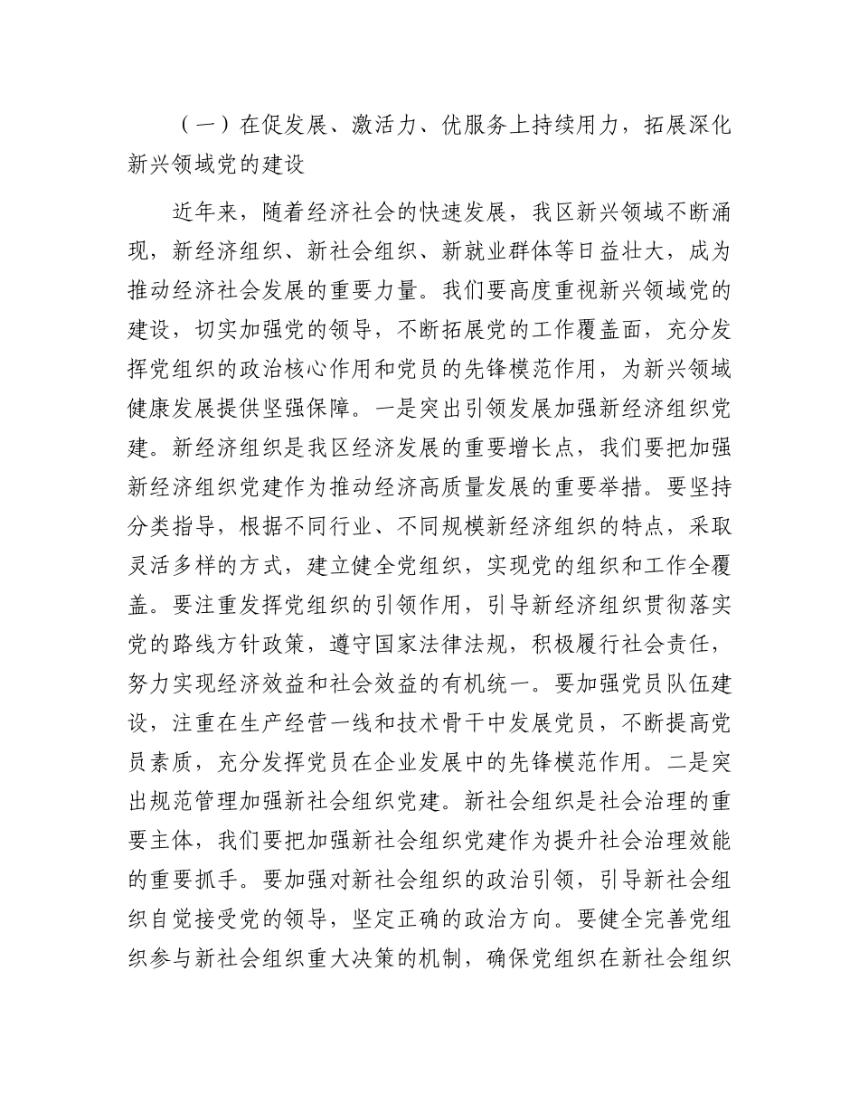 在2025年区委社会工作会议上的讲话.docx_第3页