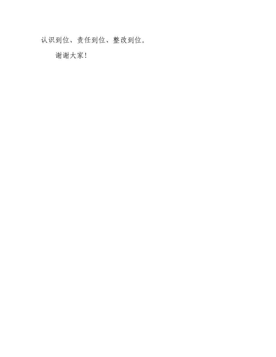 在2025年区委巡察组对集团X委巡察工作动员部署会上的表态发言.docx_第3页