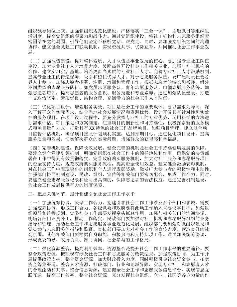 在2025年全X建引领社会工作能力建设培训班开班仪式上的讲话.docx_第2页