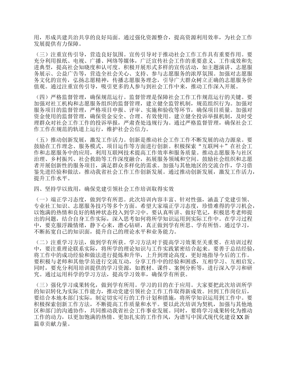 在2025年全X建引领社会工作能力建设培训班开班仪式上的讲话.docx_第3页
