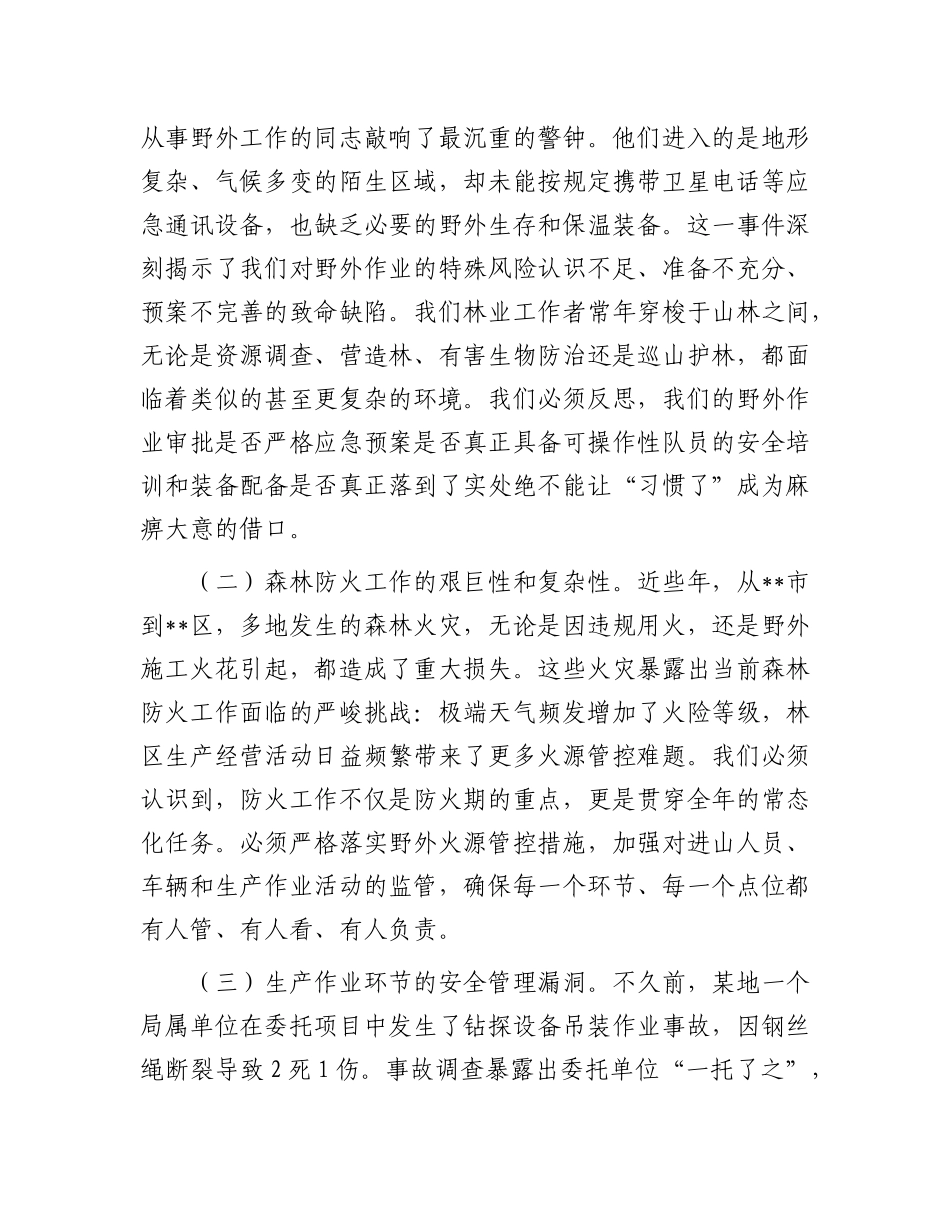 在2025年全局法律法规业务交流会上的讲话.docx_第2页
