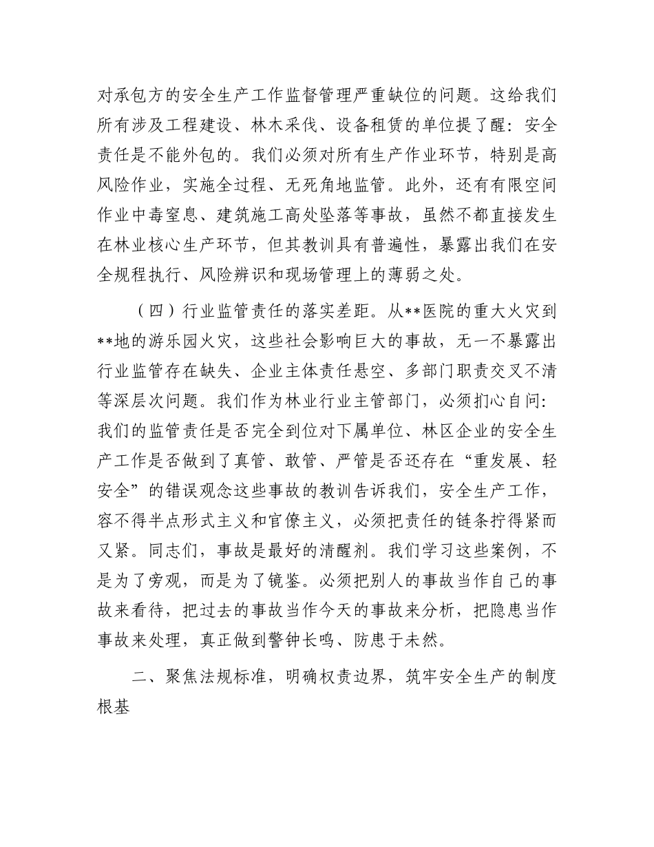 在2025年全局法律法规业务交流会上的讲话.docx_第3页