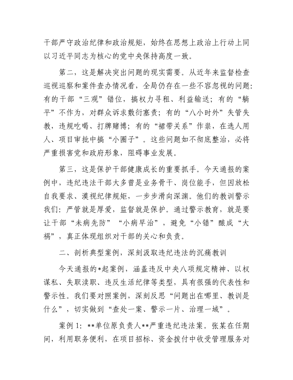 在2025年全局警示教育大会上的讲话提纲.docx_第2页