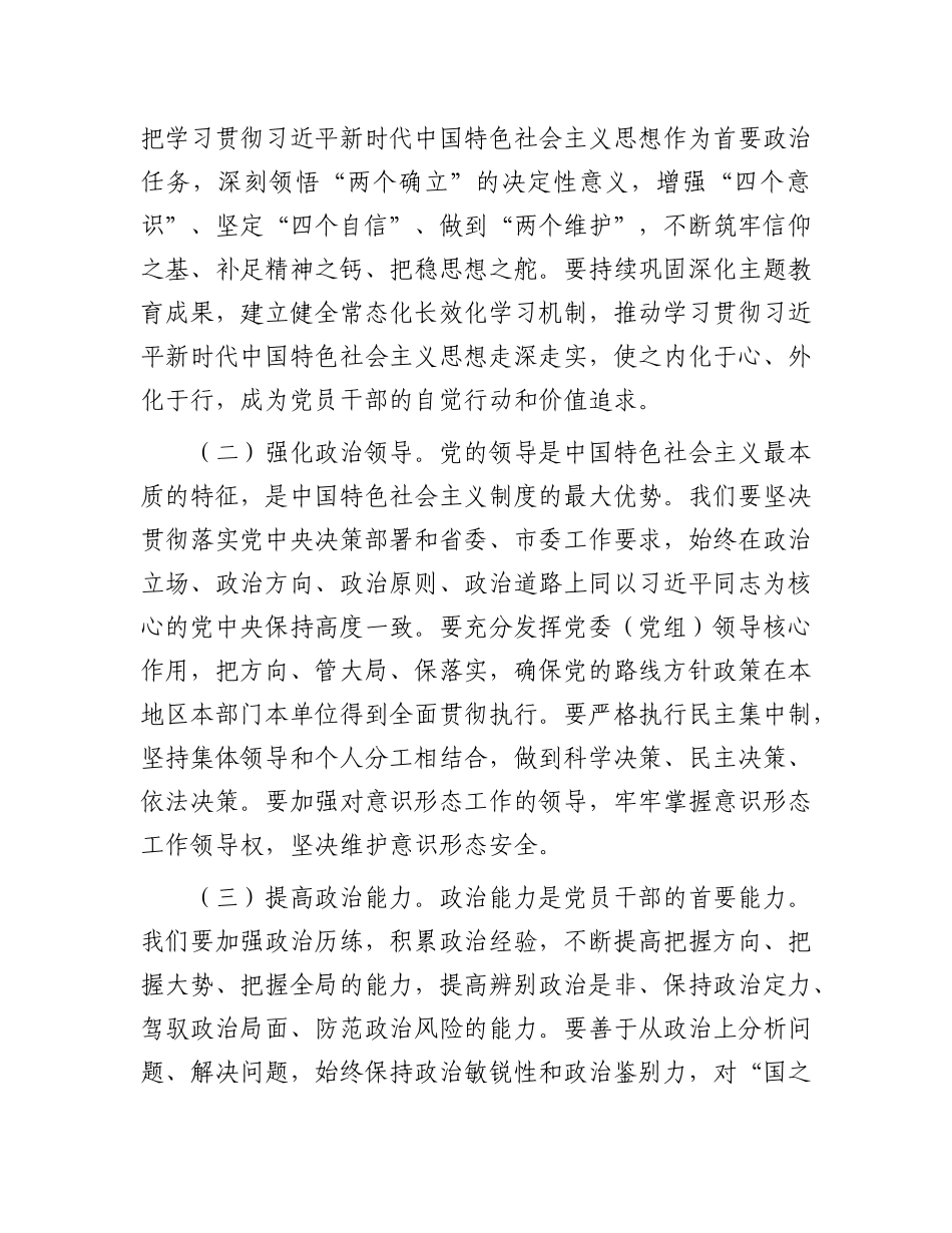 在2025年全面从严治X、X风廉政建设和反腐败工作会暨警示教育大会上的讲话.docx_第2页