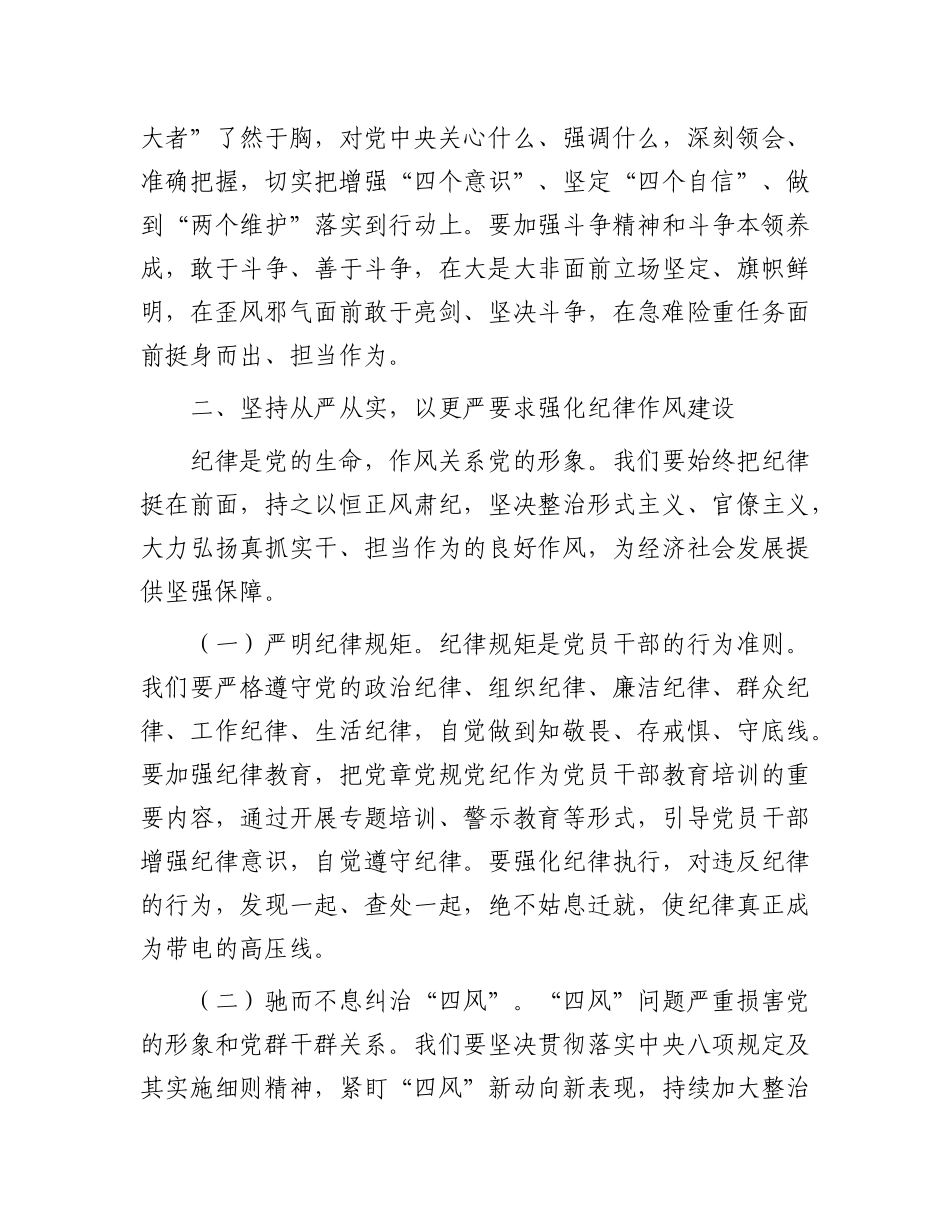 在2025年全面从严治X、X风廉政建设和反腐败工作会暨警示教育大会上的讲话.docx_第3页