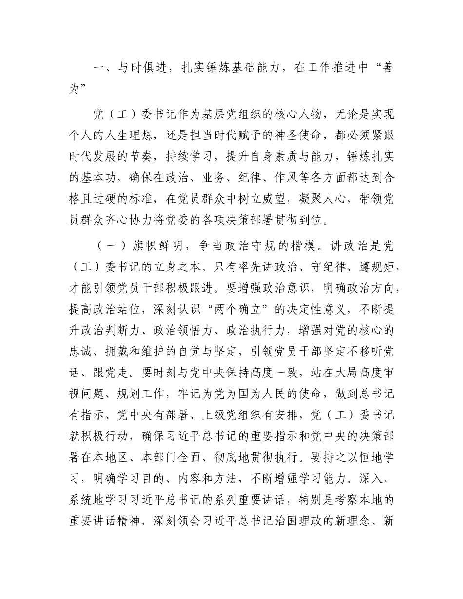在2025年全区X（工）委培训班上的讲话.docx_第2页