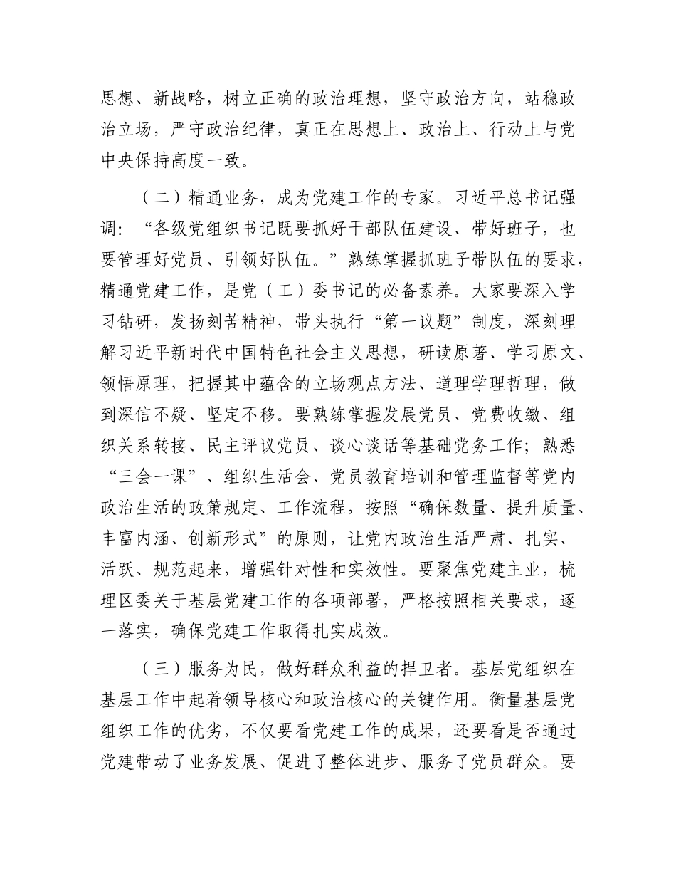 在2025年全区X（工）委培训班上的讲话.docx_第3页