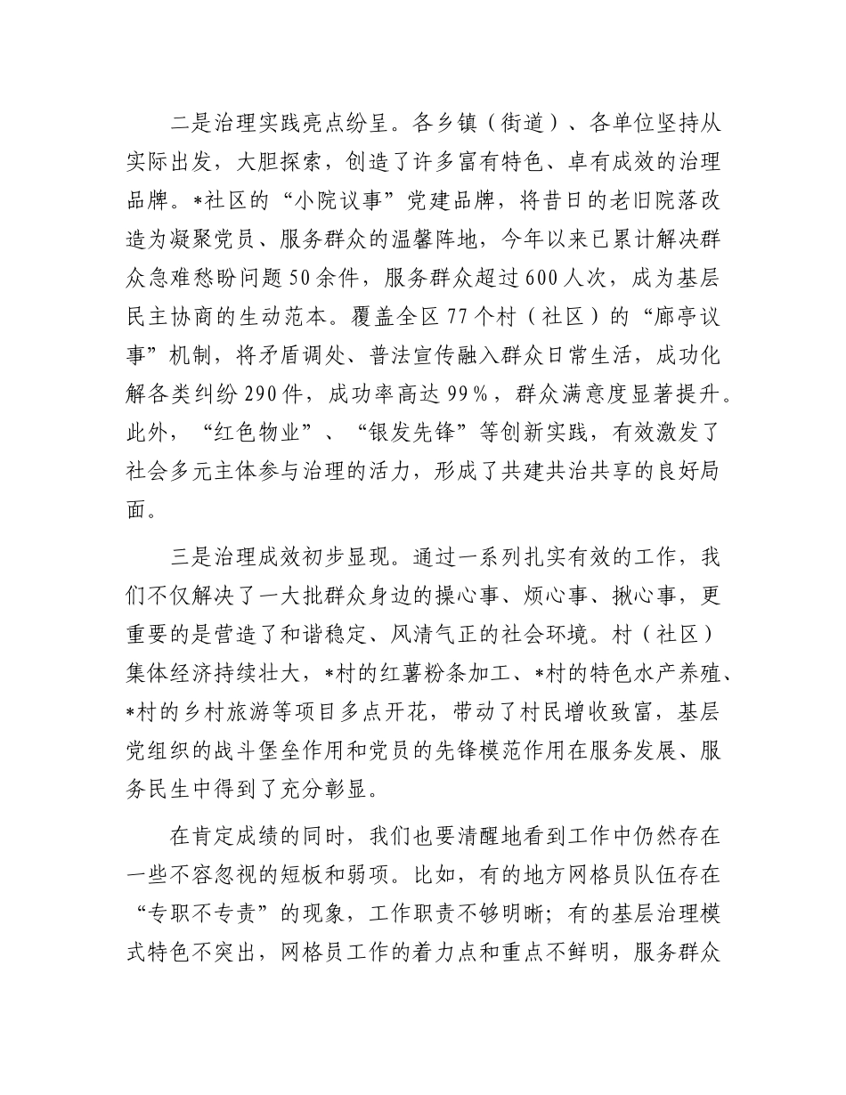 在2025年全区X建引领基层高效能治理工作推进会上的讲话.docx_第2页