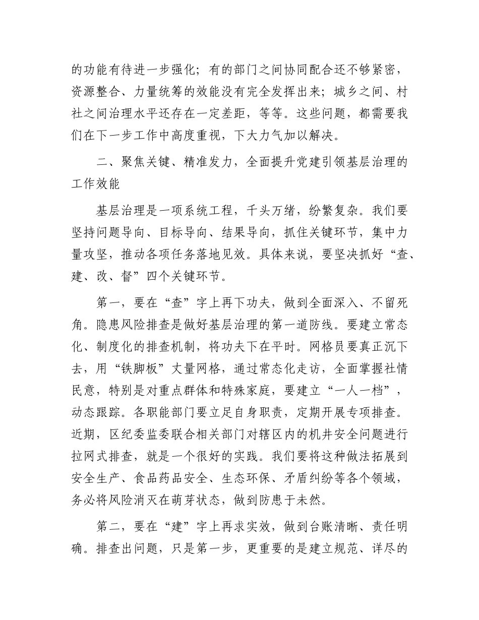 在2025年全区X建引领基层高效能治理工作推进会上的讲话.docx_第3页