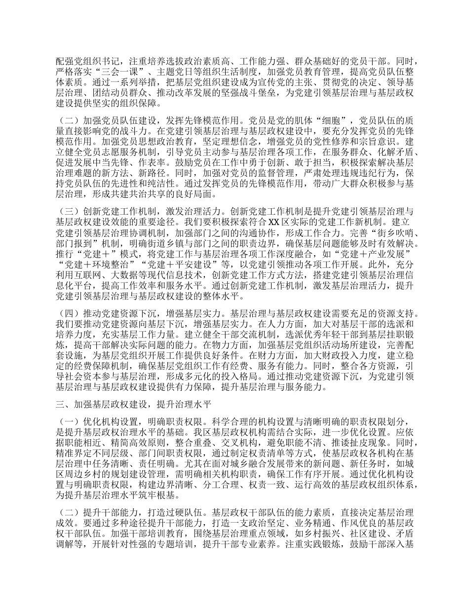 在2025年全区X建引领基层治理建设重点工作推进会上的讲话.docx_第2页