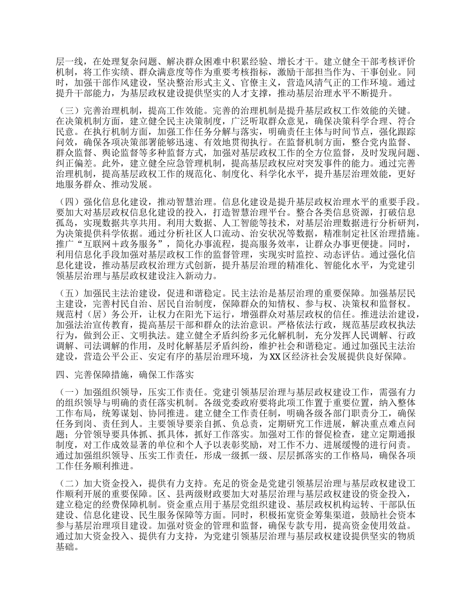 在2025年全区X建引领基层治理建设重点工作推进会上的讲话.docx_第3页