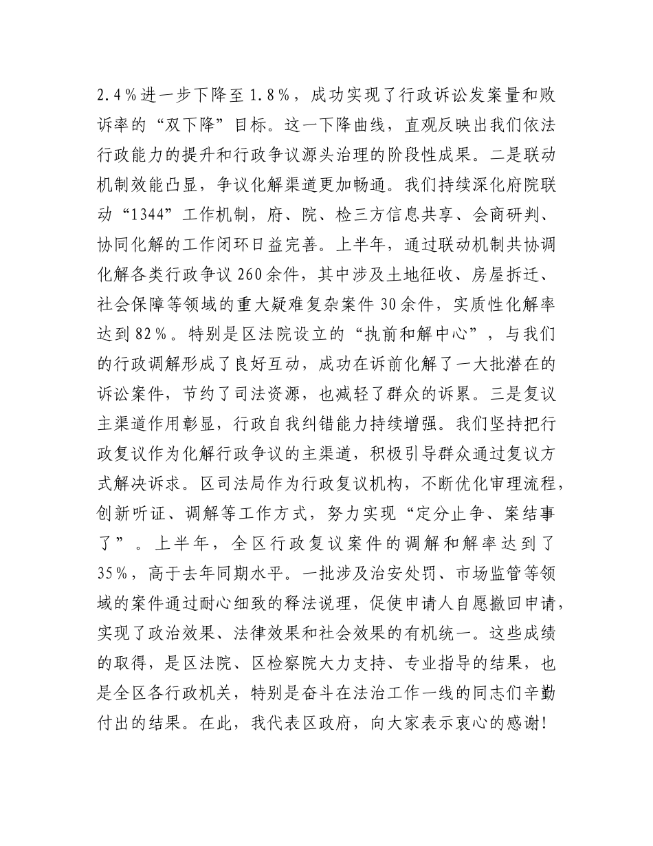 在2025年全区府院府检联动工作联席会议上的讲话.docx_第2页