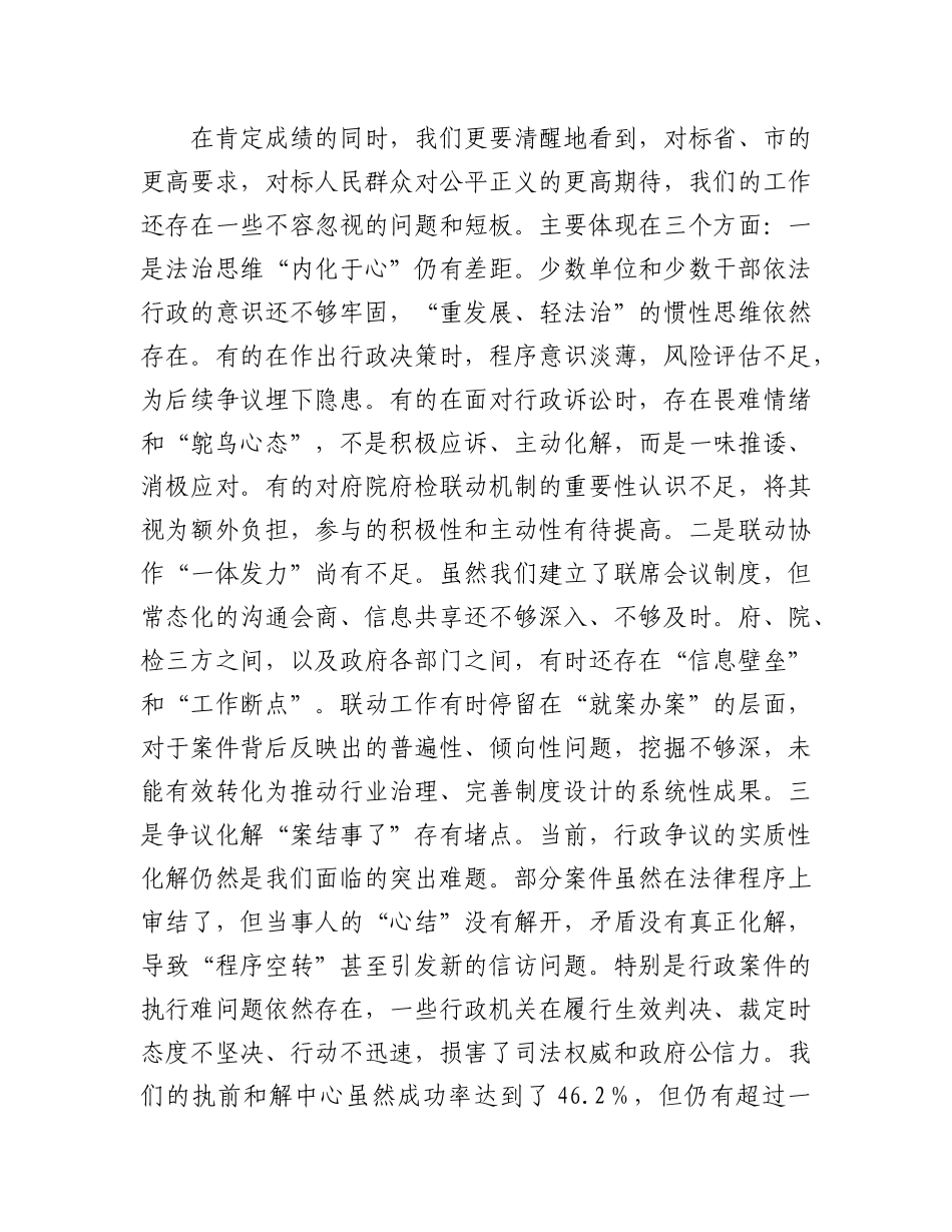 在2025年全区府院府检联动工作联席会议上的讲话.docx_第3页