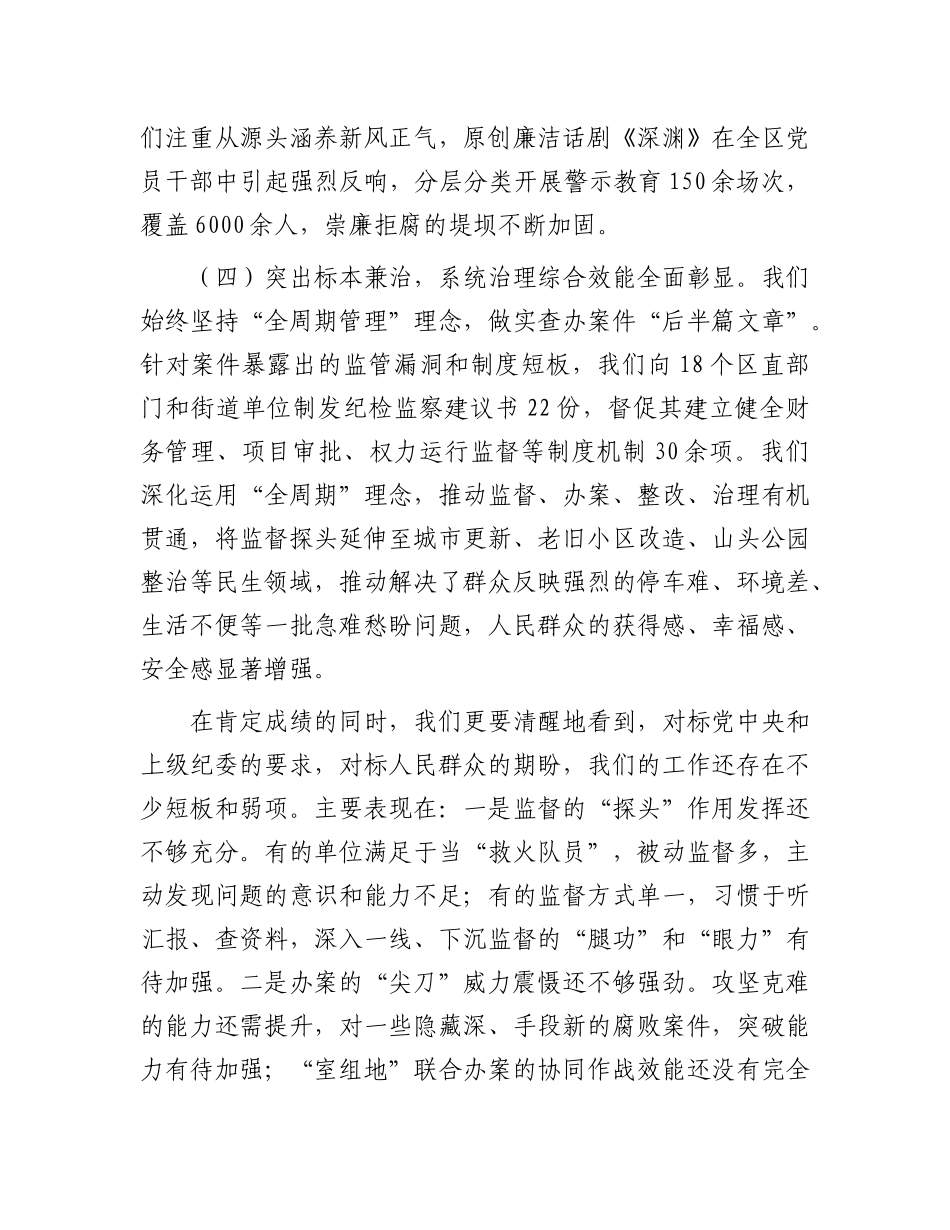 在2025年全区纪检监察工作半年总结部署会上的讲话.docx_第3页