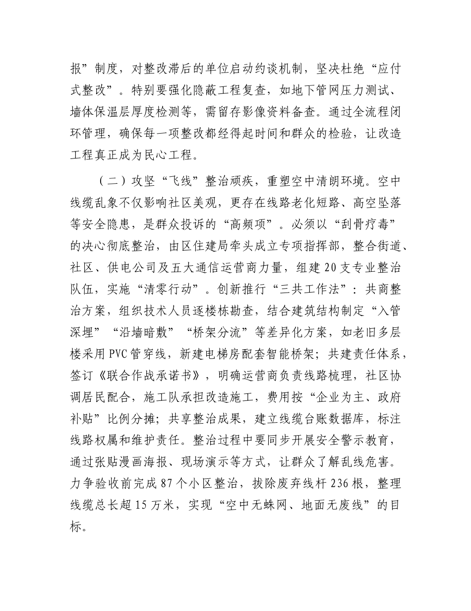 在2025年全区老旧小区改造项目攻坚收尾冲刺专题推进会议上的讲话.docx_第3页