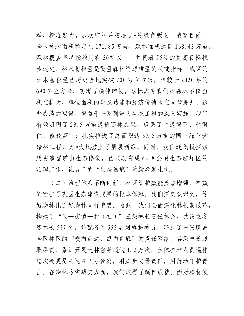 在2025年全区林业工作高质量发展推进会上的汇报(1).docx_第2页