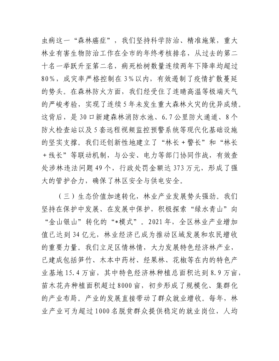在2025年全区林业工作高质量发展推进会上的汇报(1).docx_第3页