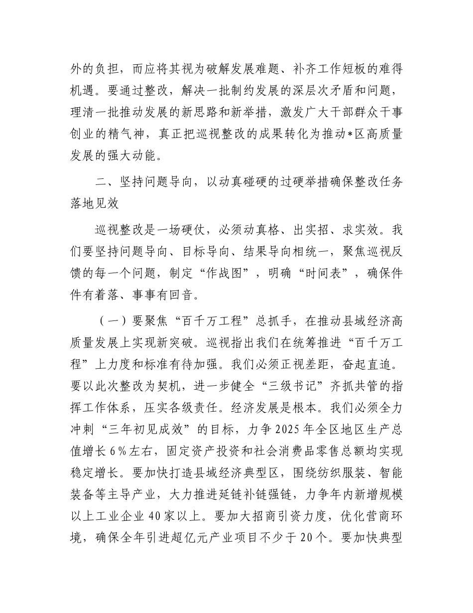 在2025年全区落实省委巡视反馈意见整改工作动员部署会议上的讲话.docx_第3页