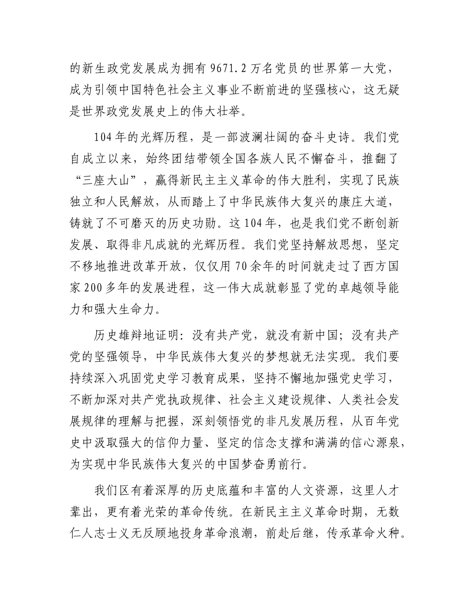 在2025年全区庆祝建X104周年表彰大会上的讲话.docx_第2页
