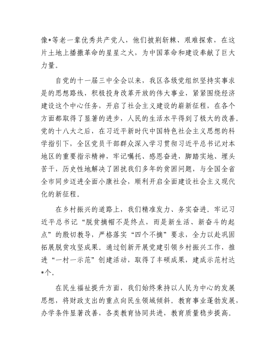 在2025年全区庆祝建X104周年表彰大会上的讲话.docx_第3页