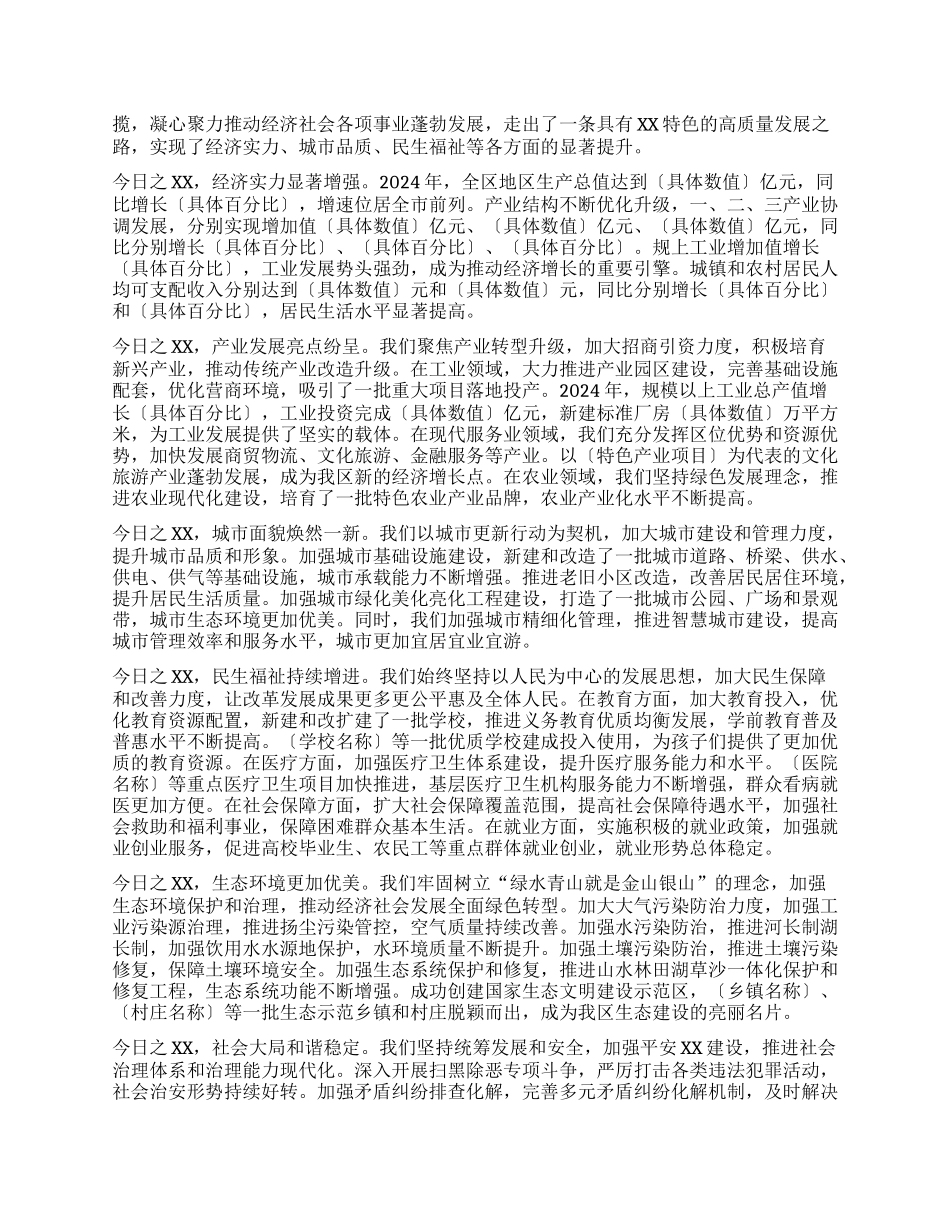 在2025年全区庆祝建X104周年暨“两优一先”表彰大会上的讲话.docx_第2页