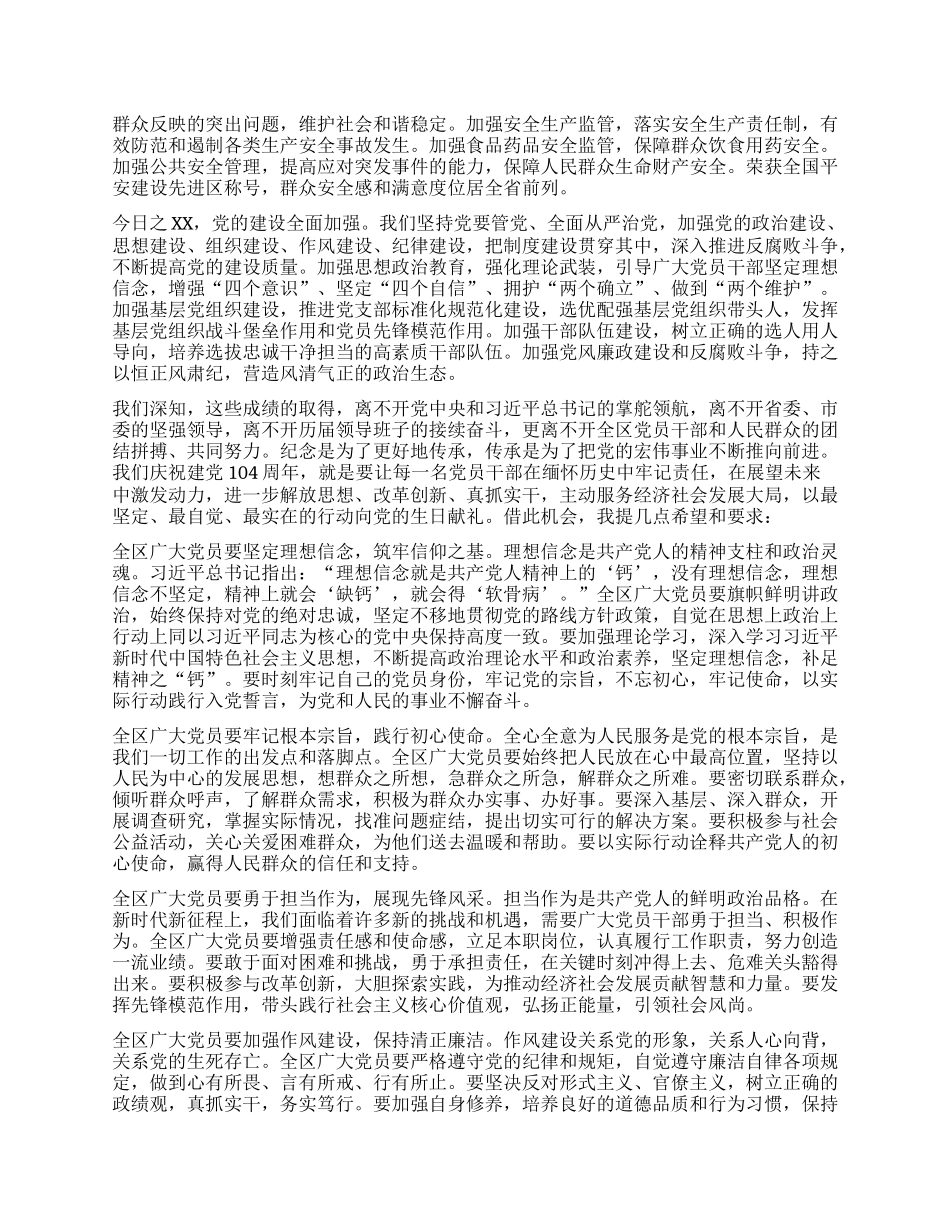 在2025年全区庆祝建X104周年暨“两优一先”表彰大会上的讲话.docx_第3页