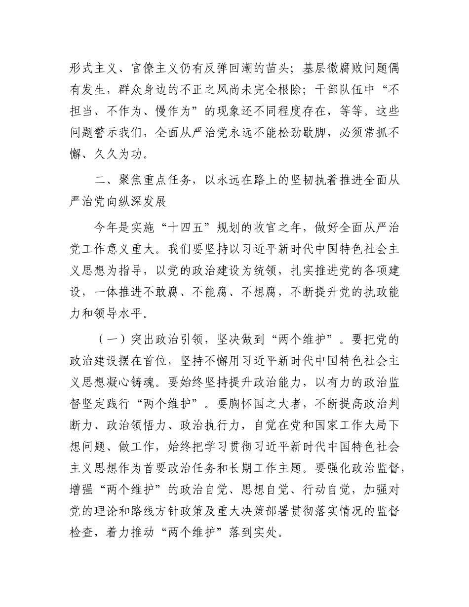 在2025年全区全面从严治X座谈会的讲话.docx_第2页