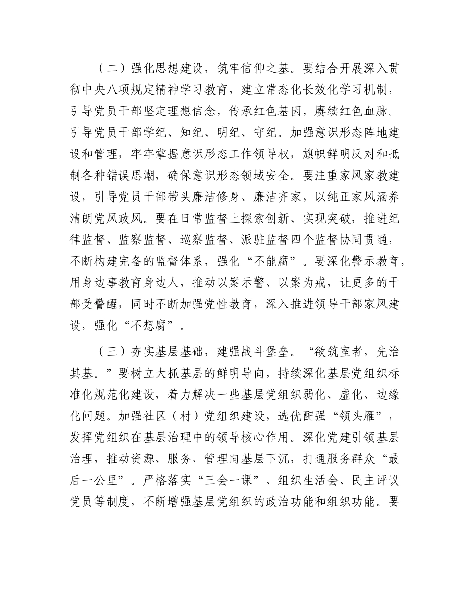 在2025年全区全面从严治X座谈会的讲话.docx_第3页