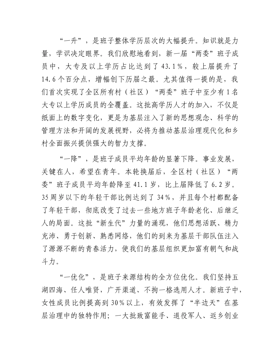 在2025年全区全面深化基层治理工作会议上的讲话(1).docx_第2页