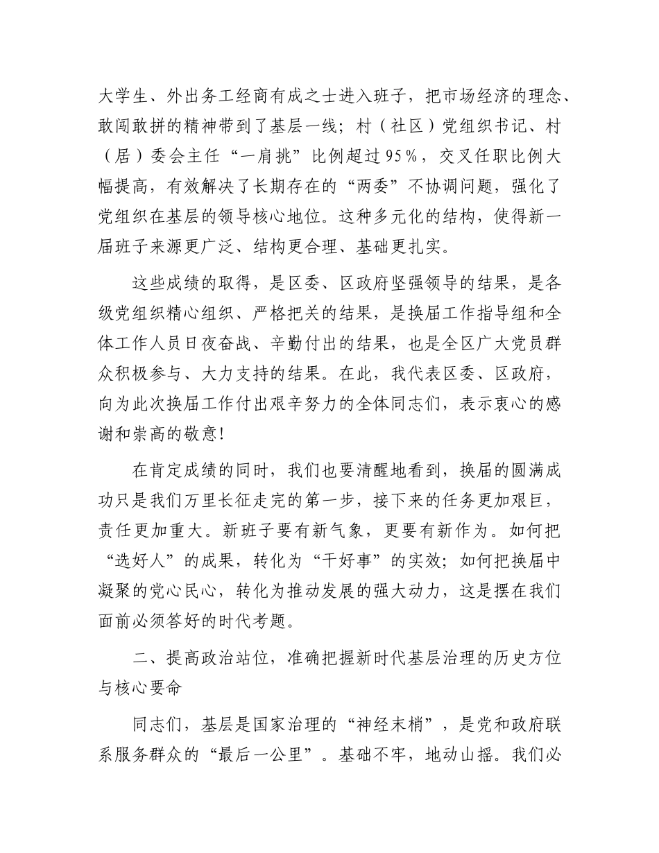 在2025年全区全面深化基层治理工作会议上的讲话(1).docx_第3页