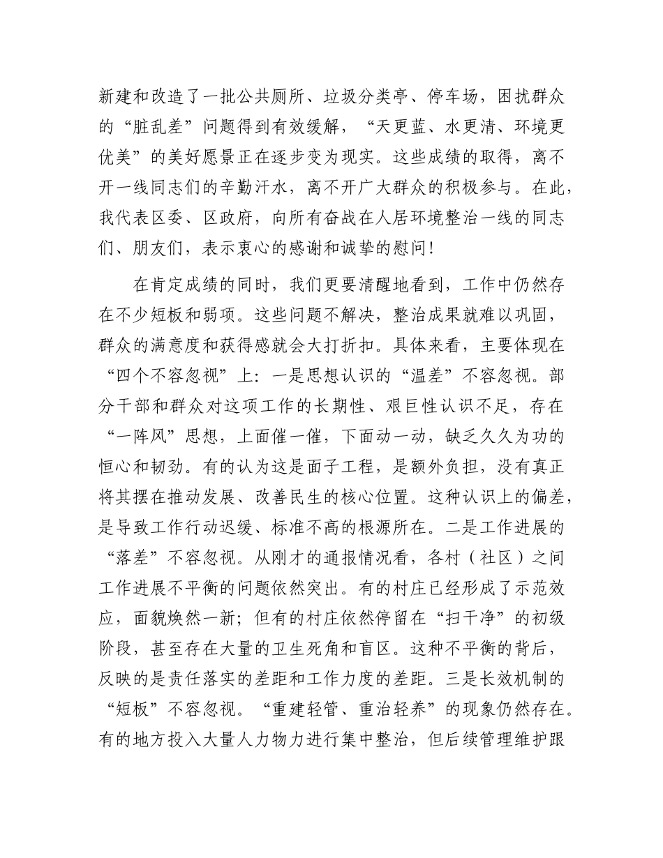 在2025年全区人居环境整治工作推进会上的讲话.docx_第2页