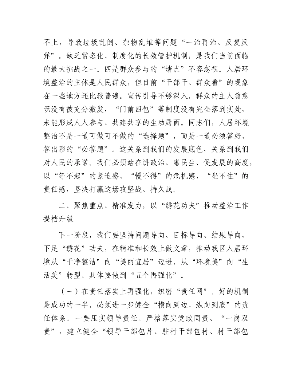 在2025年全区人居环境整治工作推进会上的讲话.docx_第3页