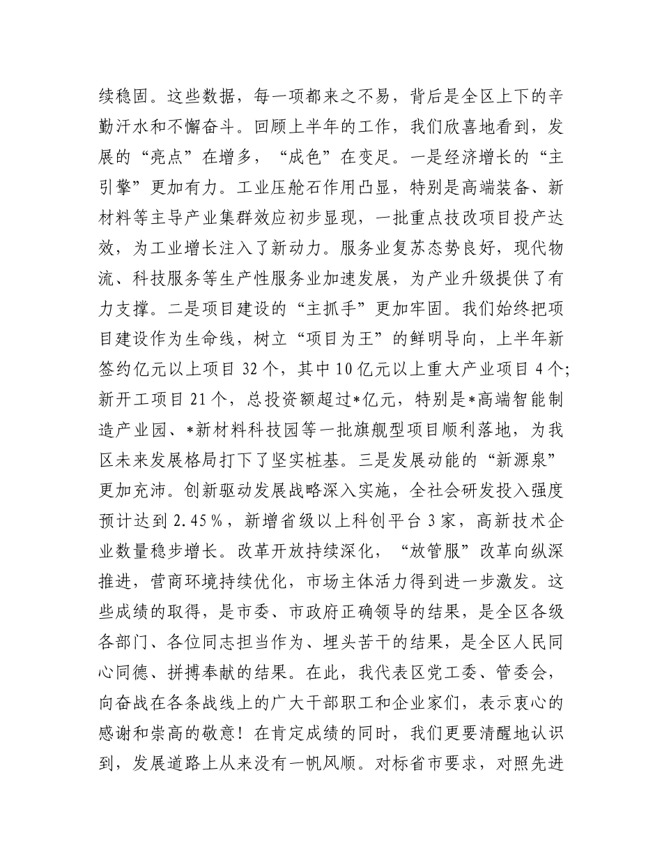 在2025年全区上半年经济运行分析点评会上的讲话.docx_第2页