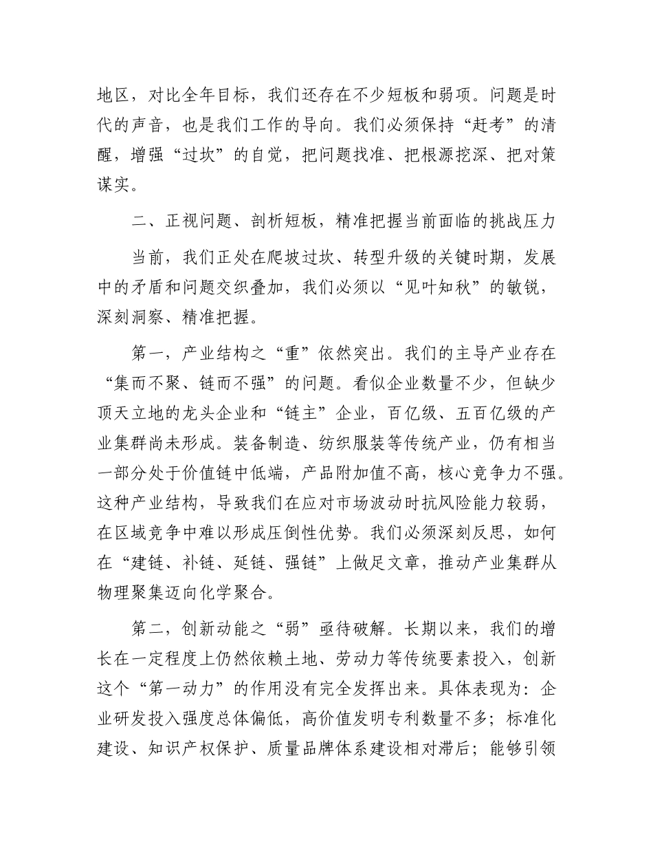 在2025年全区上半年经济运行分析点评会上的讲话.docx_第3页