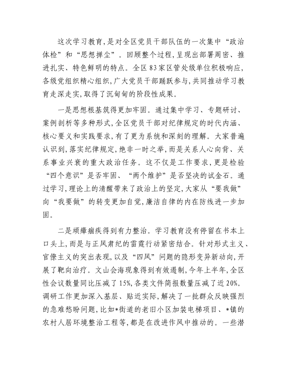 在2025年全区深入推进作风建设评估总结工作专题会上的讲话.docx_第2页
