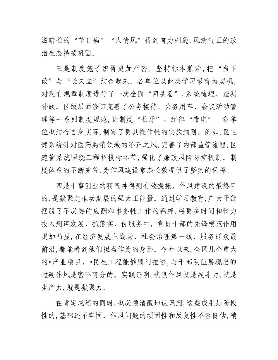 在2025年全区深入推进作风建设评估总结工作专题会上的讲话.docx_第3页